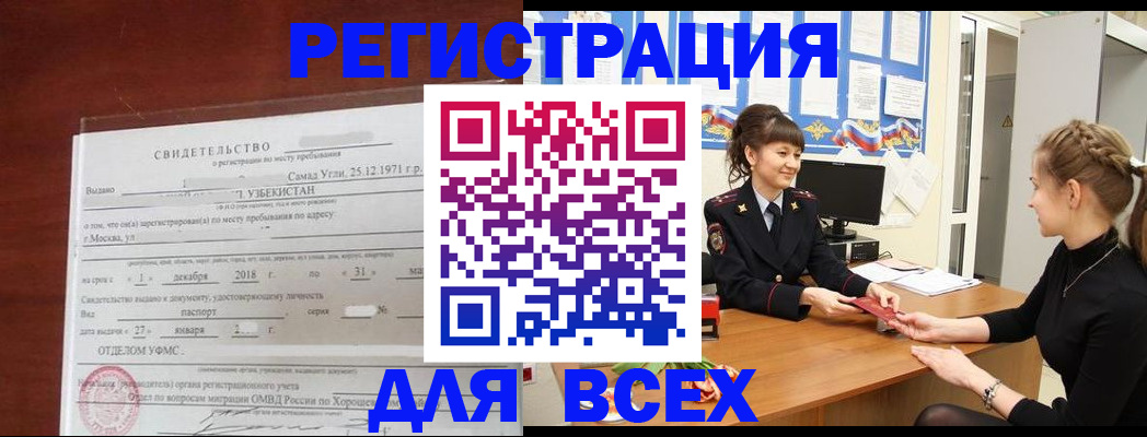временная регистрация 2025 в Ухте